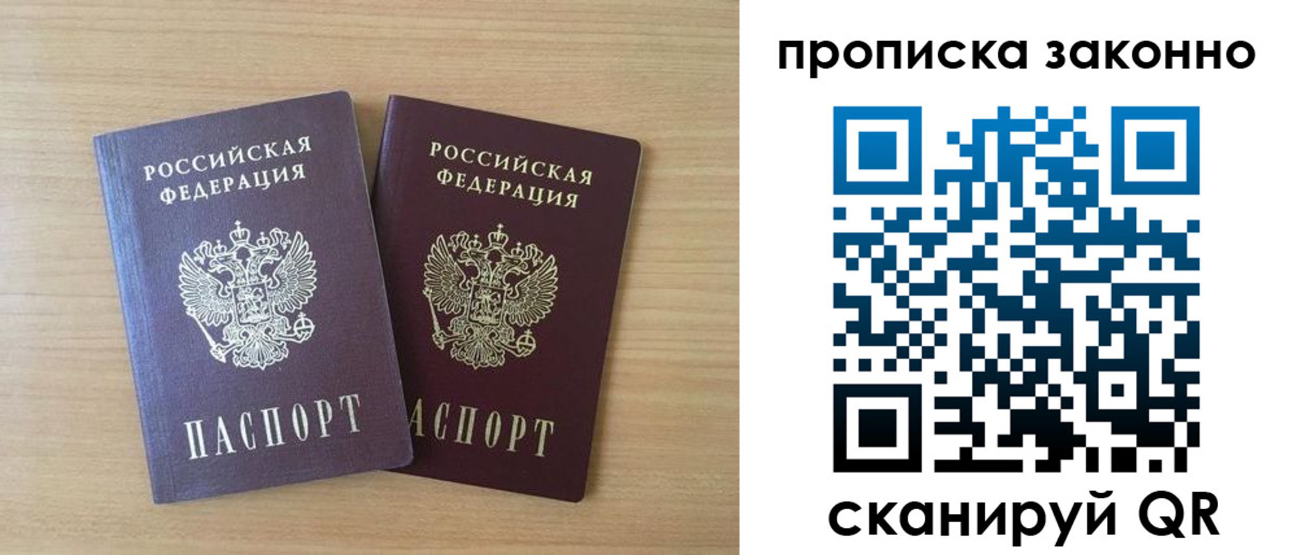 купить прописку в Белоозёрском