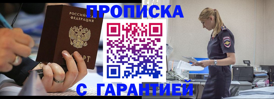 прописка штамп в Белоозёрском