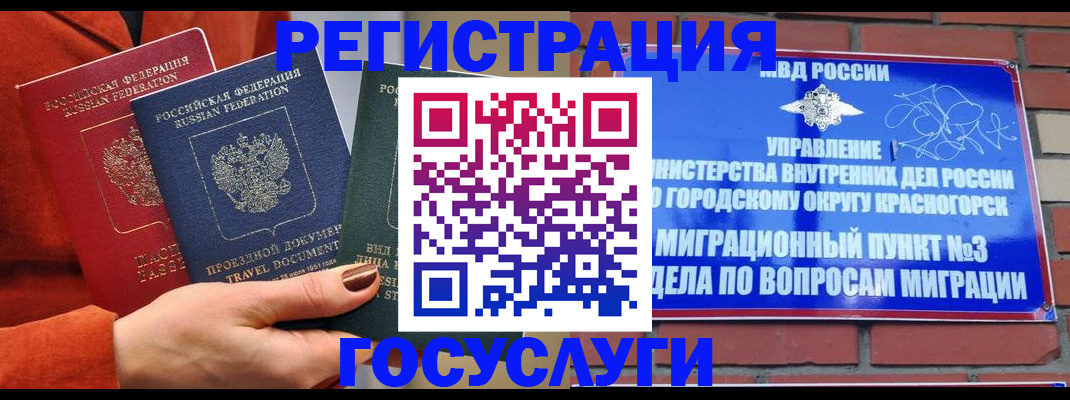 временная регистрация в Белоозёрском