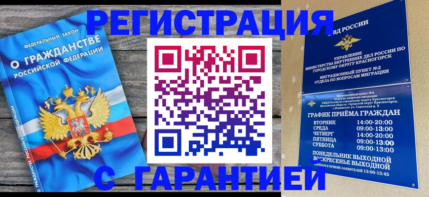 временная регистрация в Белоозёрском
