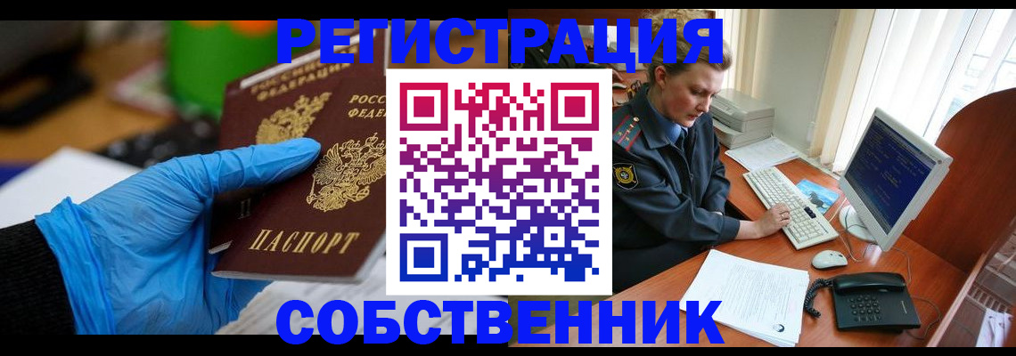 временная регистрация законно в Белоозёрском